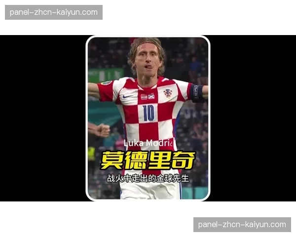 终场哨响，老将莫德里奇与克罗斯在中场相拥庆祝赛季末告别